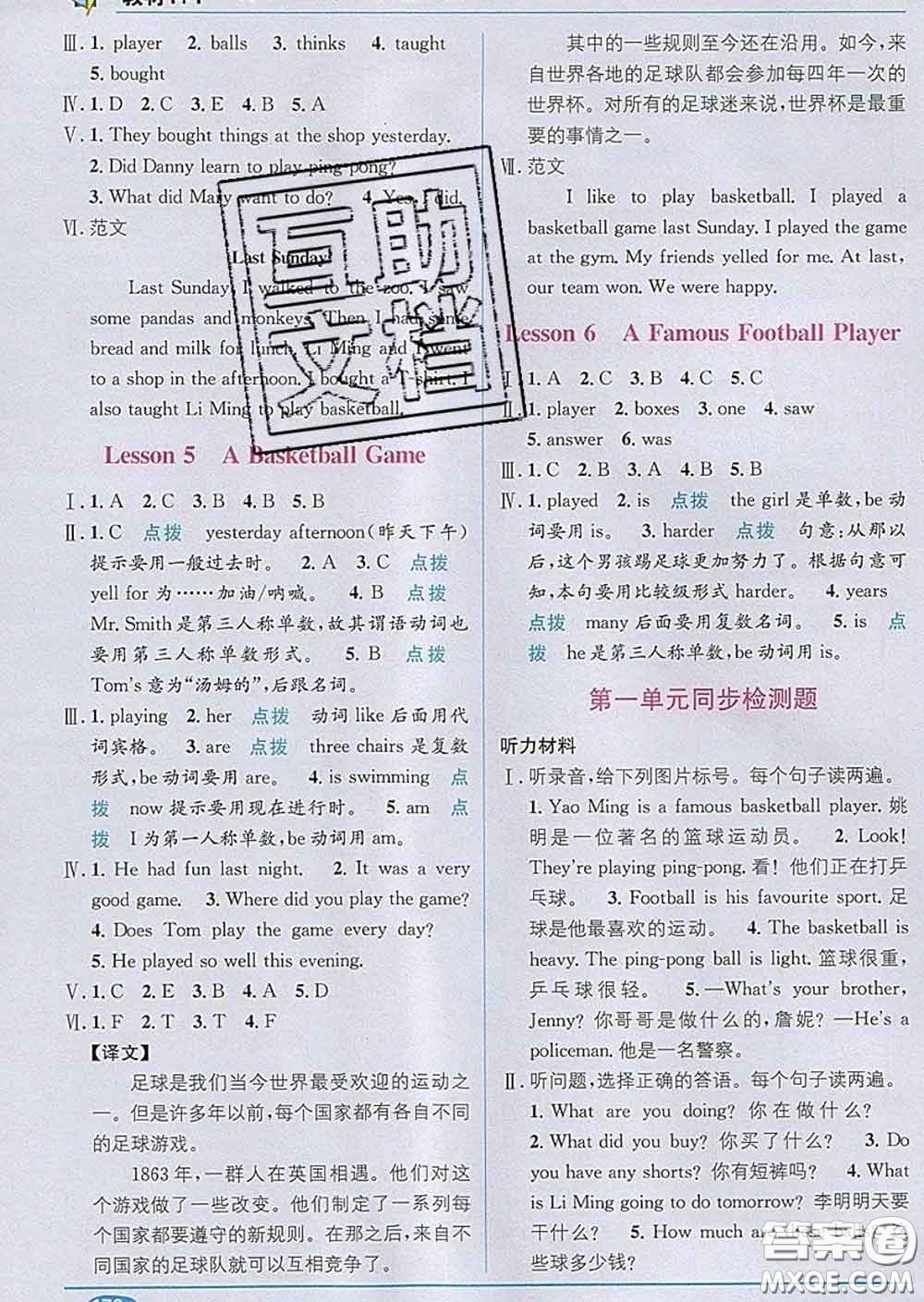 新疆青少年出版社2020春教材1加1六年級英語下冊冀教版答案