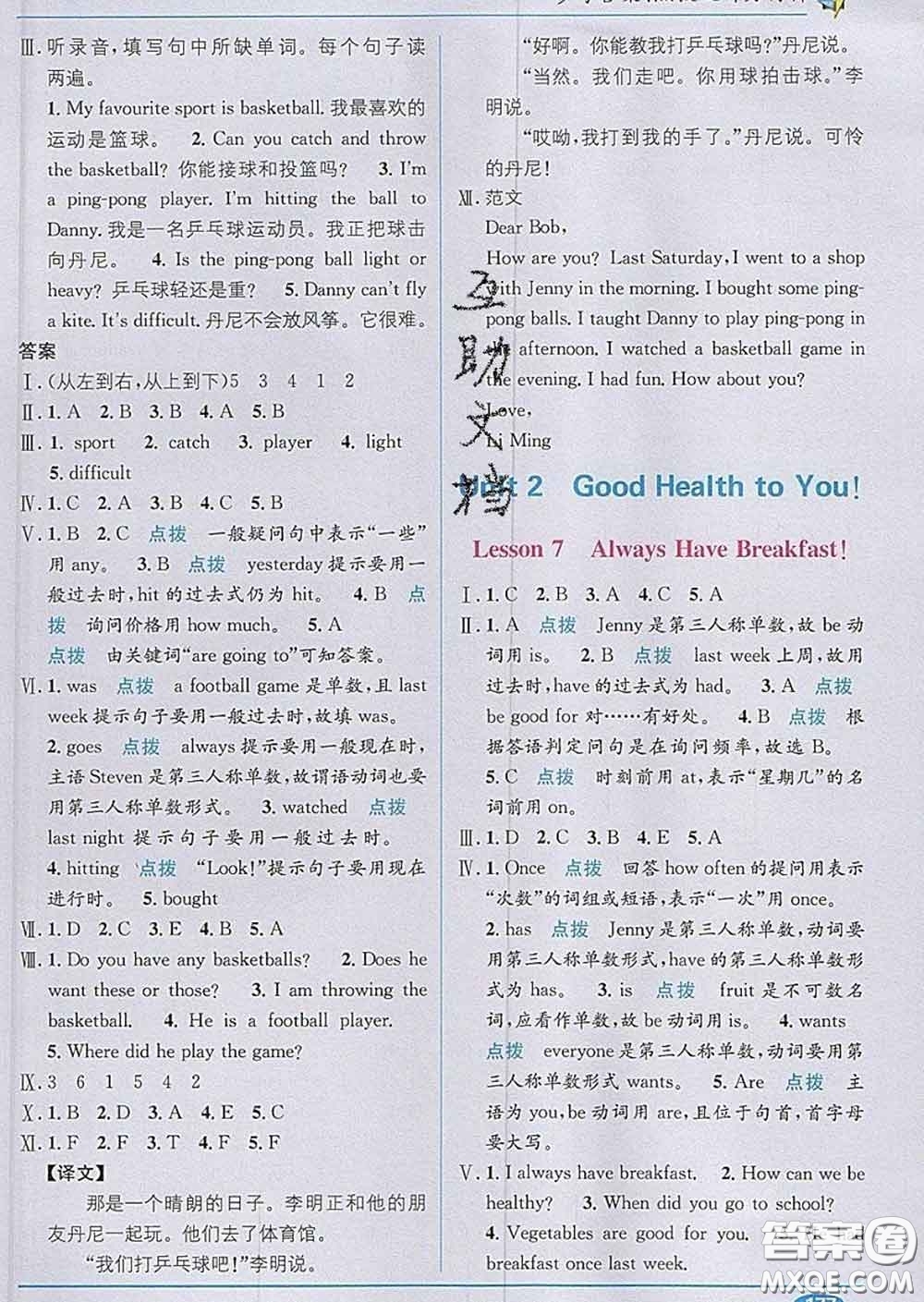 新疆青少年出版社2020春教材1加1六年級英語下冊冀教版答案