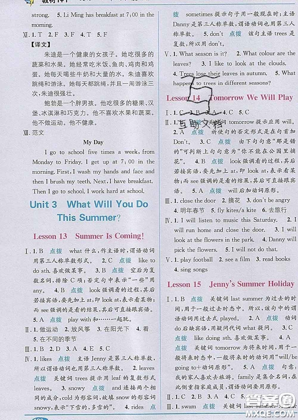 新疆青少年出版社2020春教材1加1六年級英語下冊冀教版答案