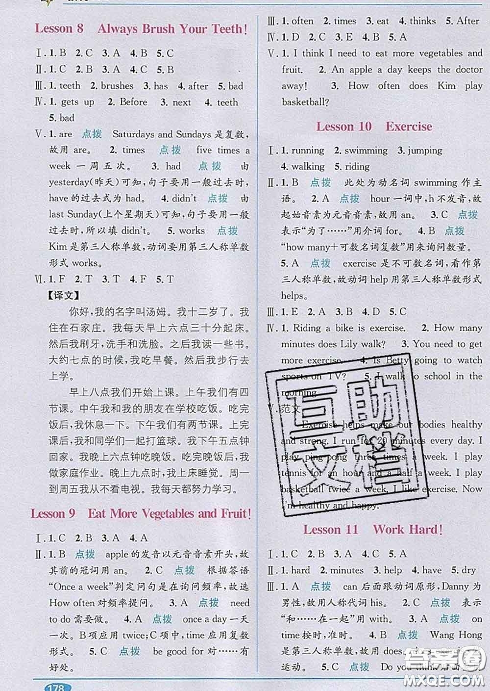 新疆青少年出版社2020春教材1加1六年級英語下冊冀教版答案