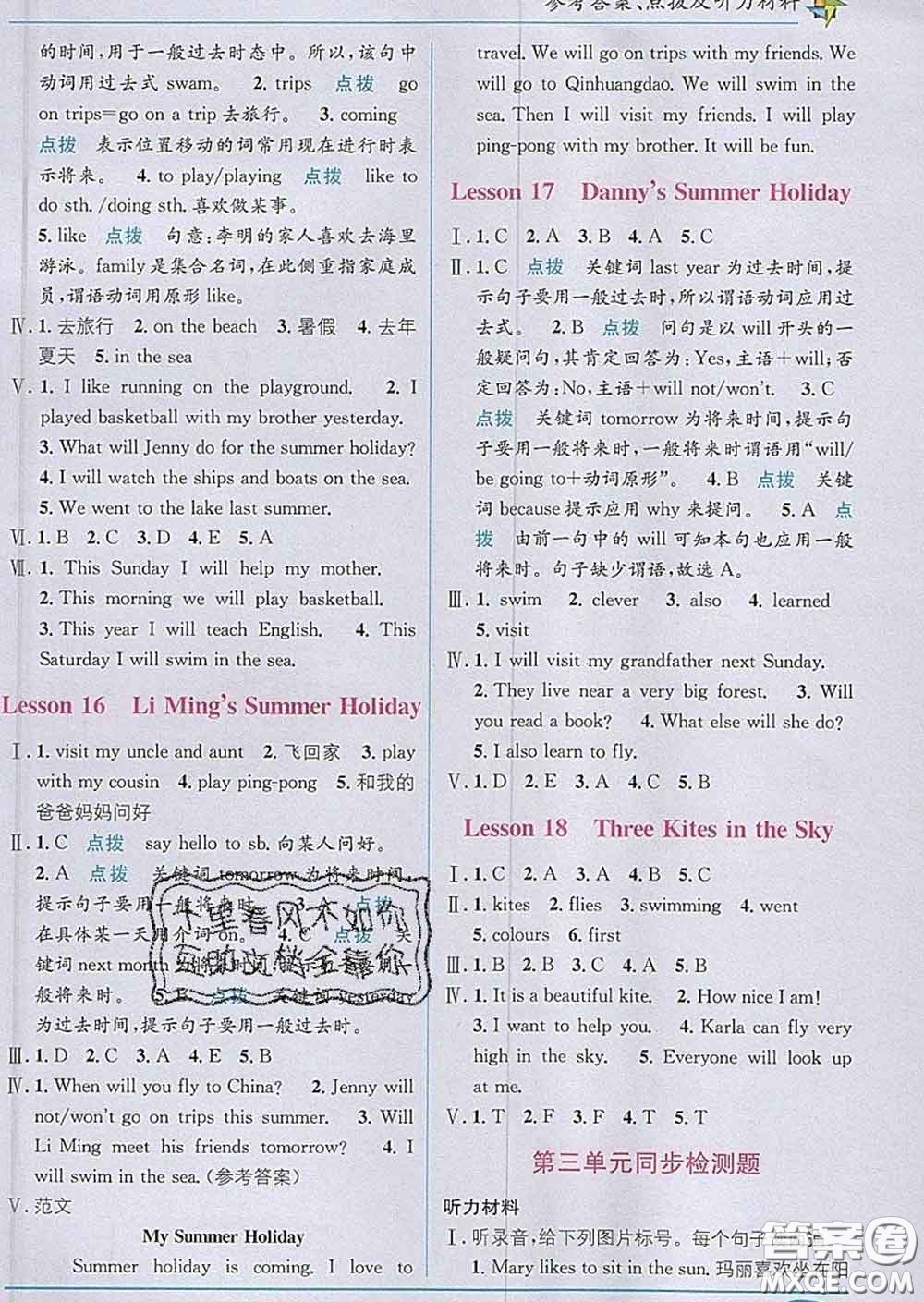 新疆青少年出版社2020春教材1加1六年級英語下冊冀教版答案
