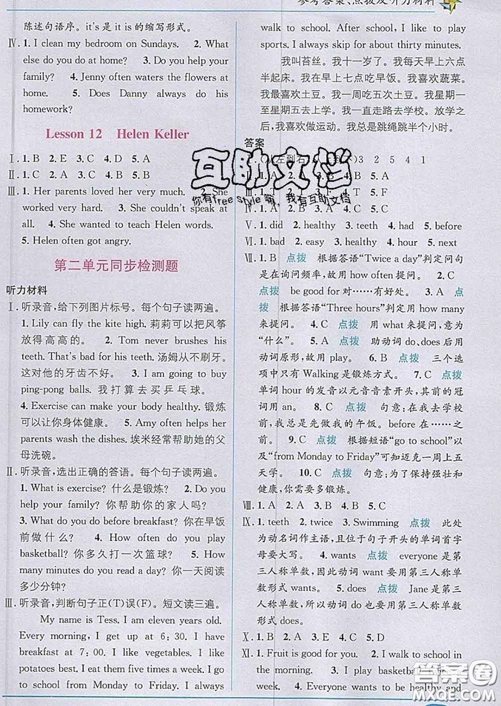 新疆青少年出版社2020春教材1加1六年級英語下冊冀教版答案