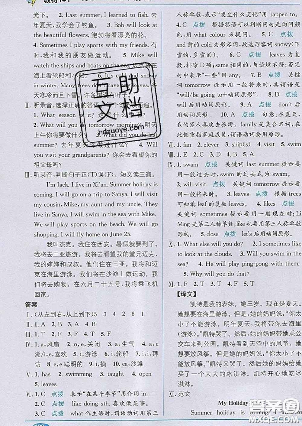 新疆青少年出版社2020春教材1加1六年級英語下冊冀教版答案