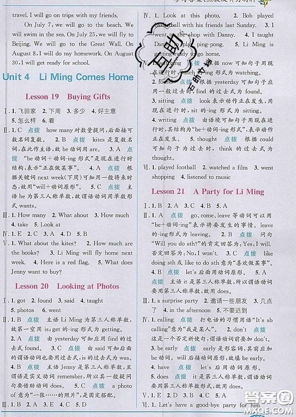 新疆青少年出版社2020春教材1加1六年級英語下冊冀教版答案