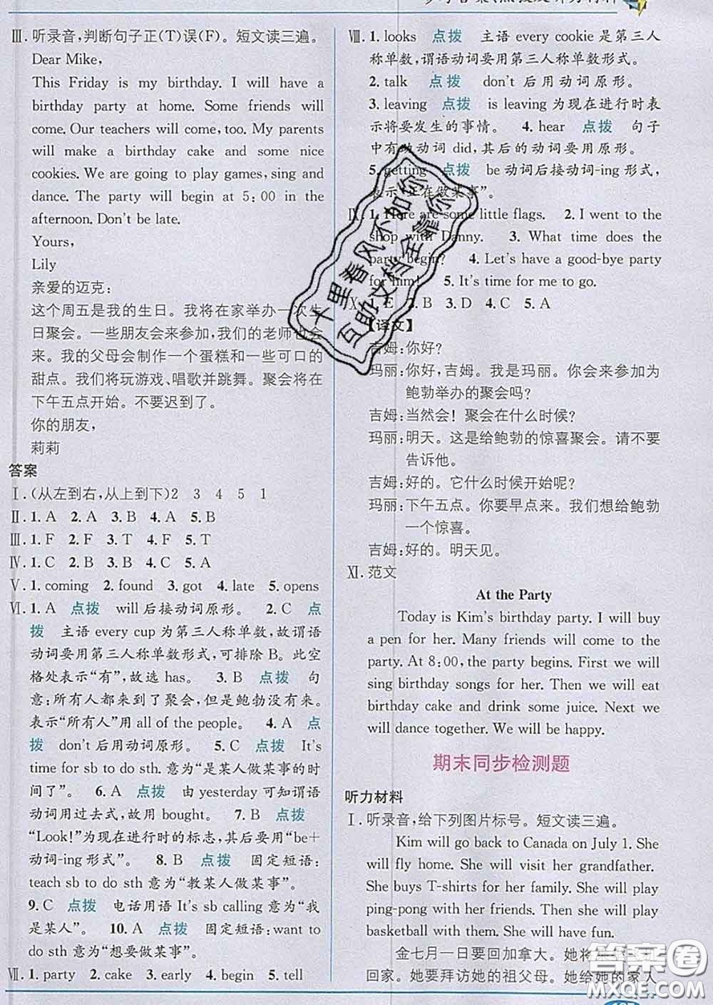 新疆青少年出版社2020春教材1加1六年級英語下冊冀教版答案