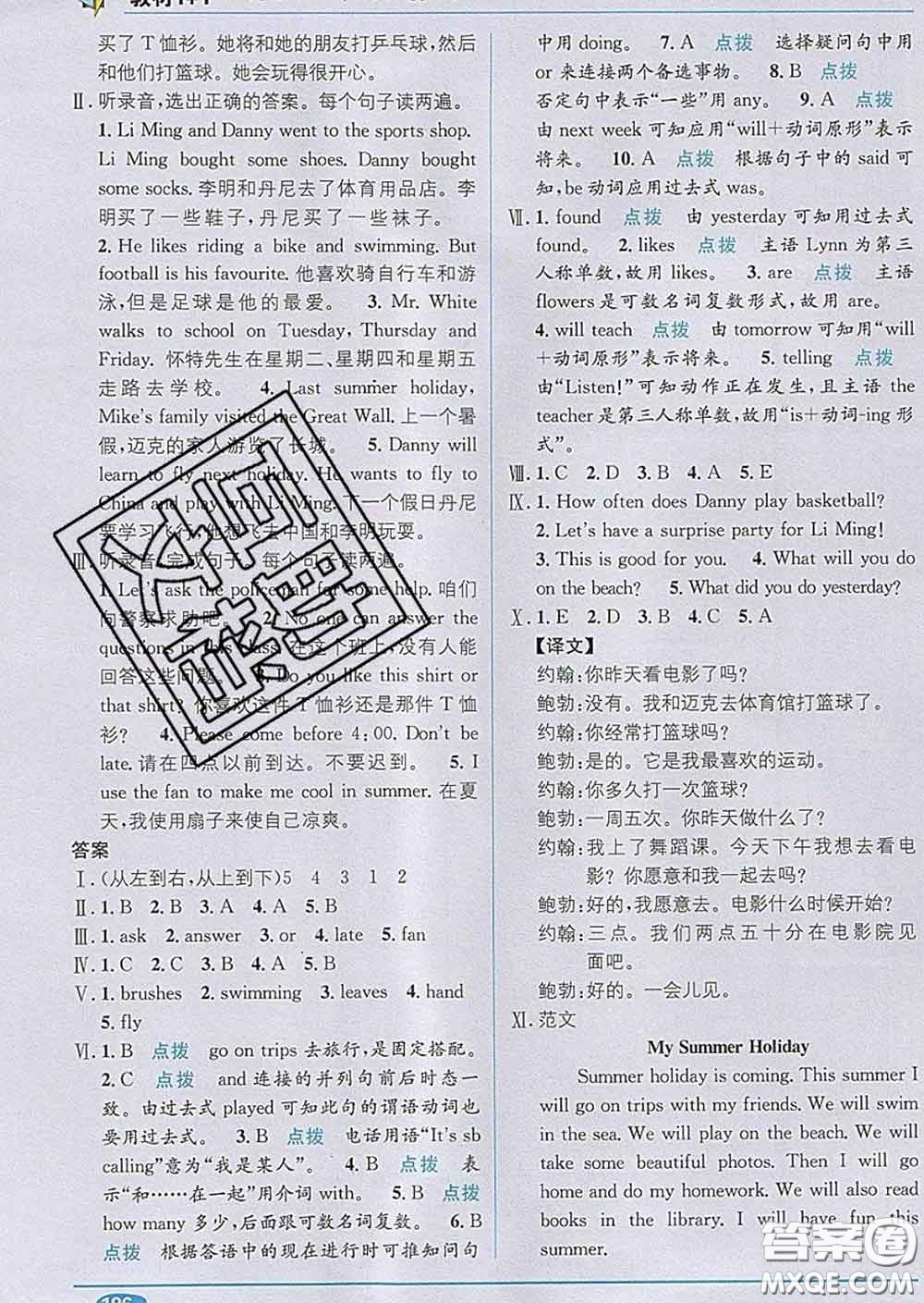 新疆青少年出版社2020春教材1加1六年級英語下冊冀教版答案
