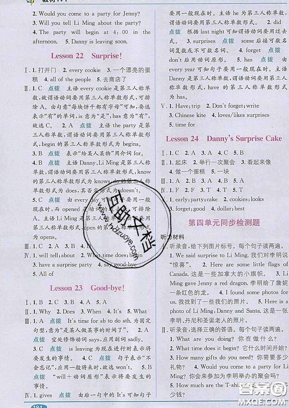 新疆青少年出版社2020春教材1加1六年級英語下冊冀教版答案