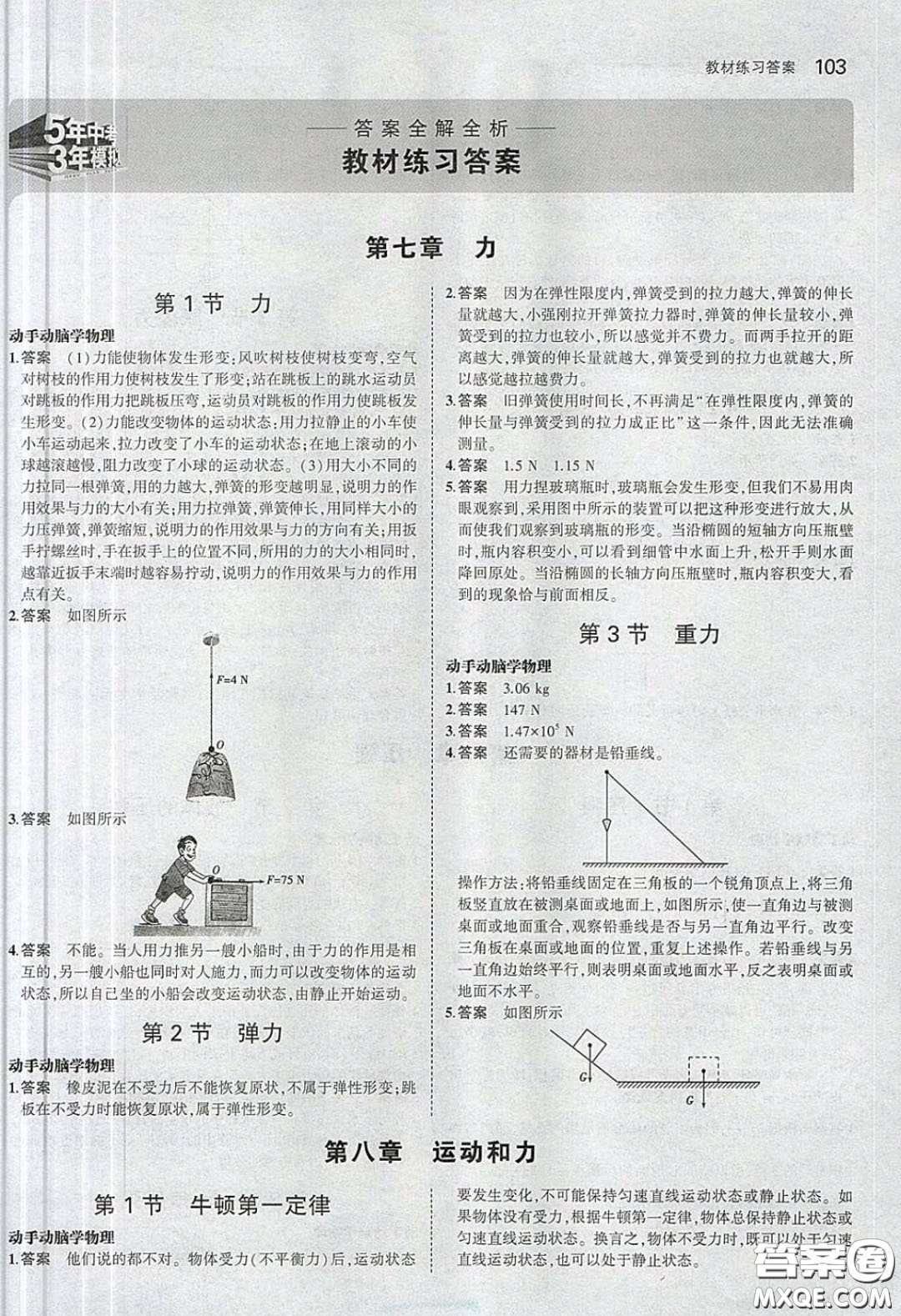 2020人教版八年級(jí)物理課本下冊(cè)課后習(xí)題答案