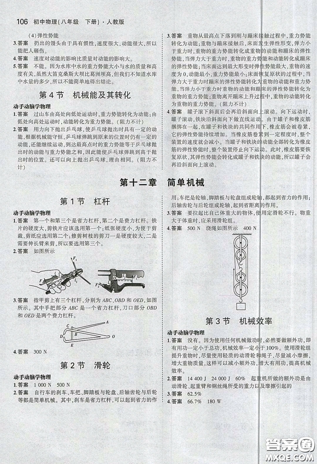 2020人教版八年級(jí)物理課本下冊(cè)課后習(xí)題答案