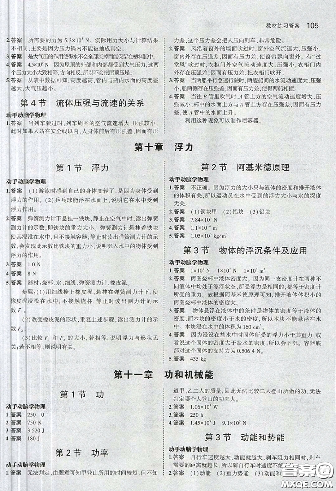 2020人教版八年級(jí)物理課本下冊(cè)課后習(xí)題答案