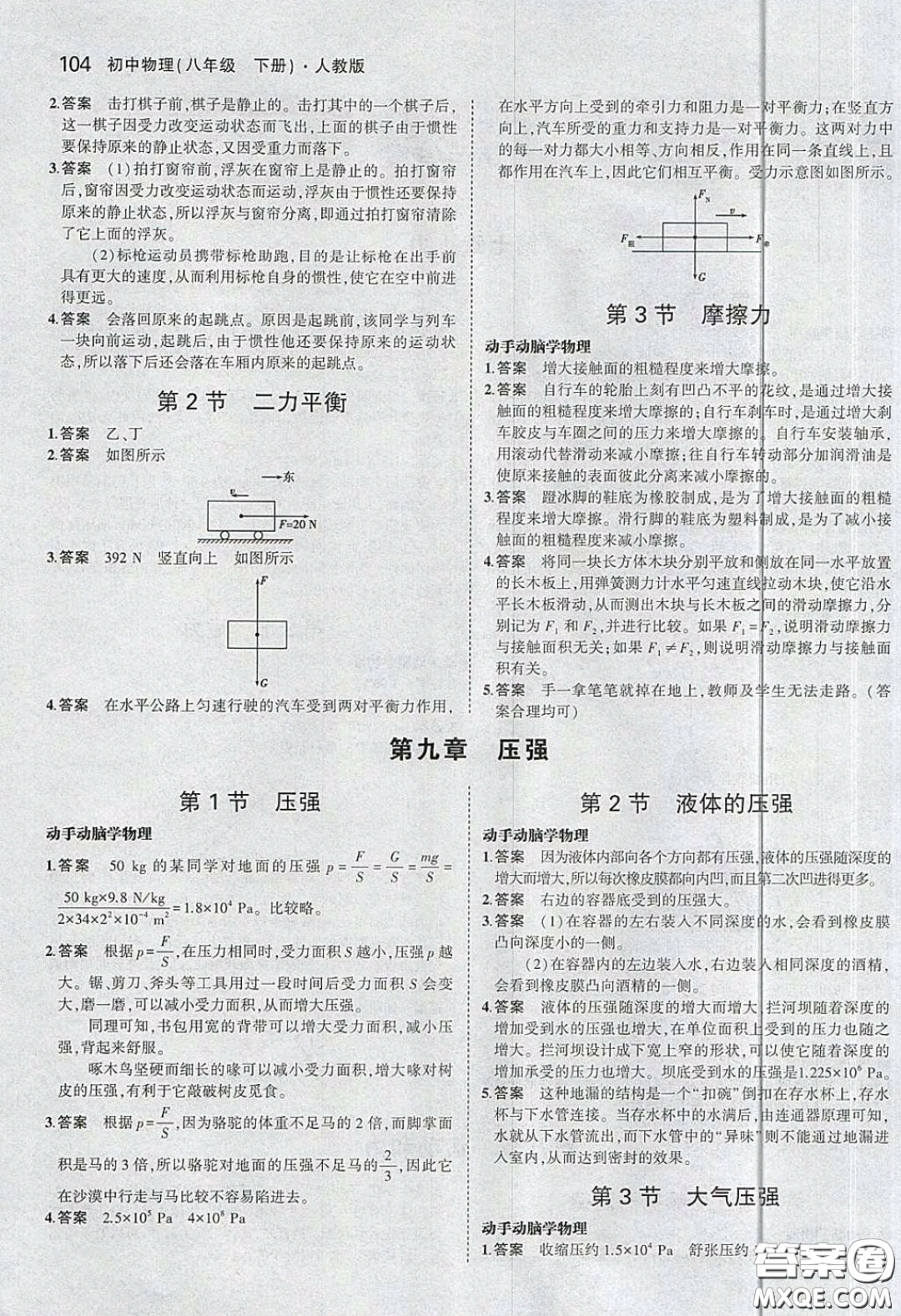 2020人教版八年級(jí)物理課本下冊(cè)課后習(xí)題答案