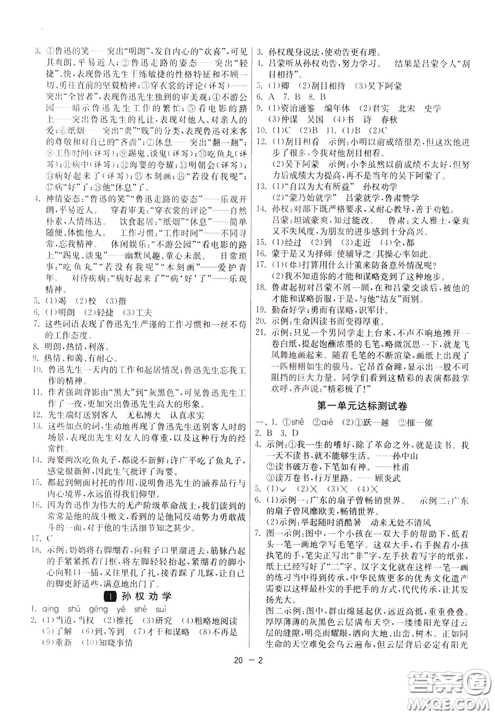 2020升級版1課3練單元達(dá)標(biāo)測試語文七年級下冊RMJY人民教育版參考答案