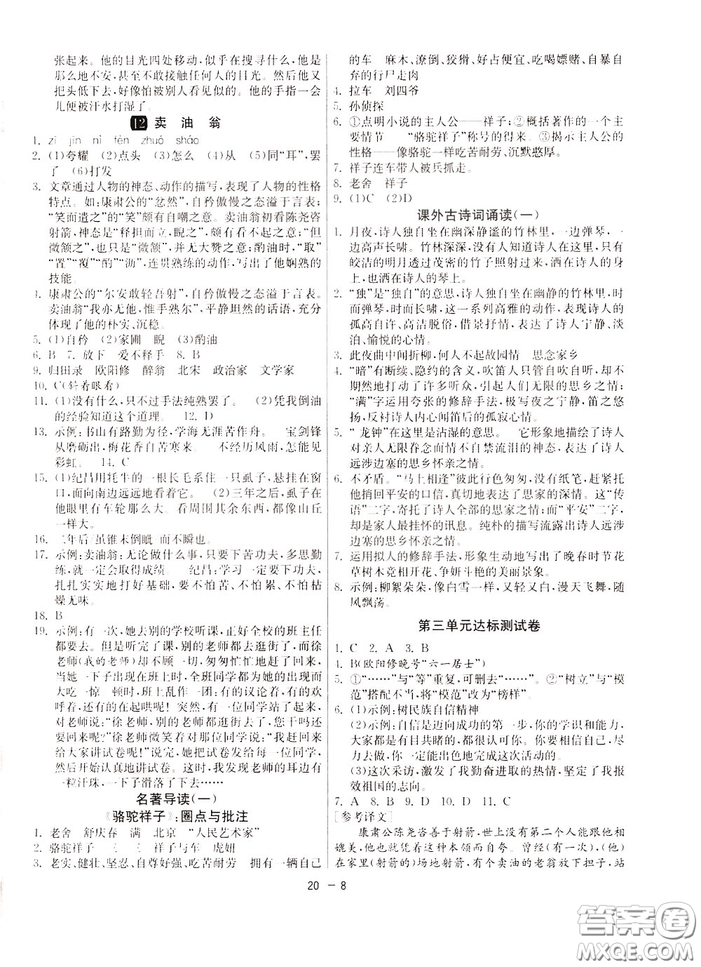 2020升級版1課3練單元達(dá)標(biāo)測試語文七年級下冊RMJY人民教育版參考答案