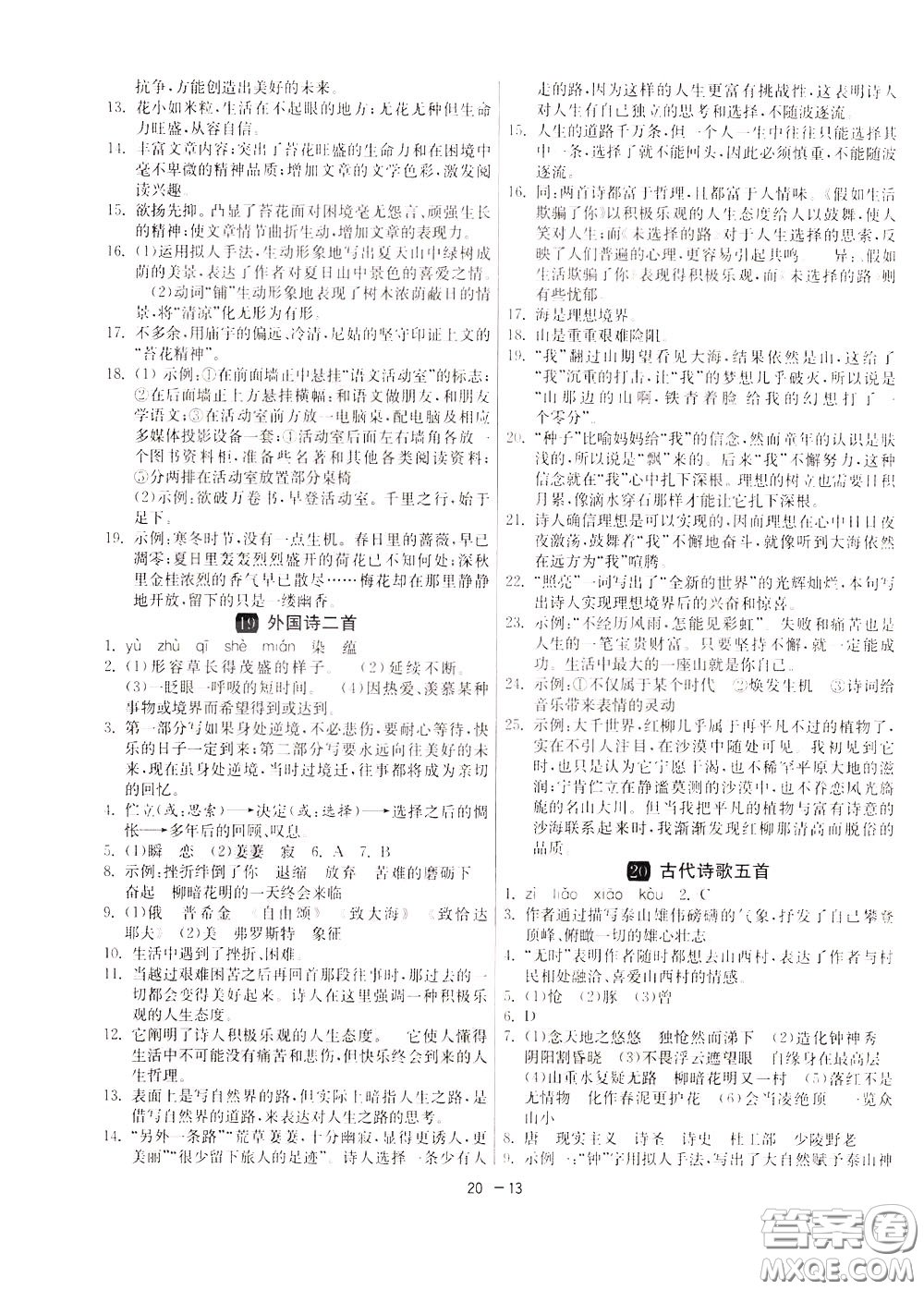 2020升級版1課3練單元達(dá)標(biāo)測試語文七年級下冊RMJY人民教育版參考答案