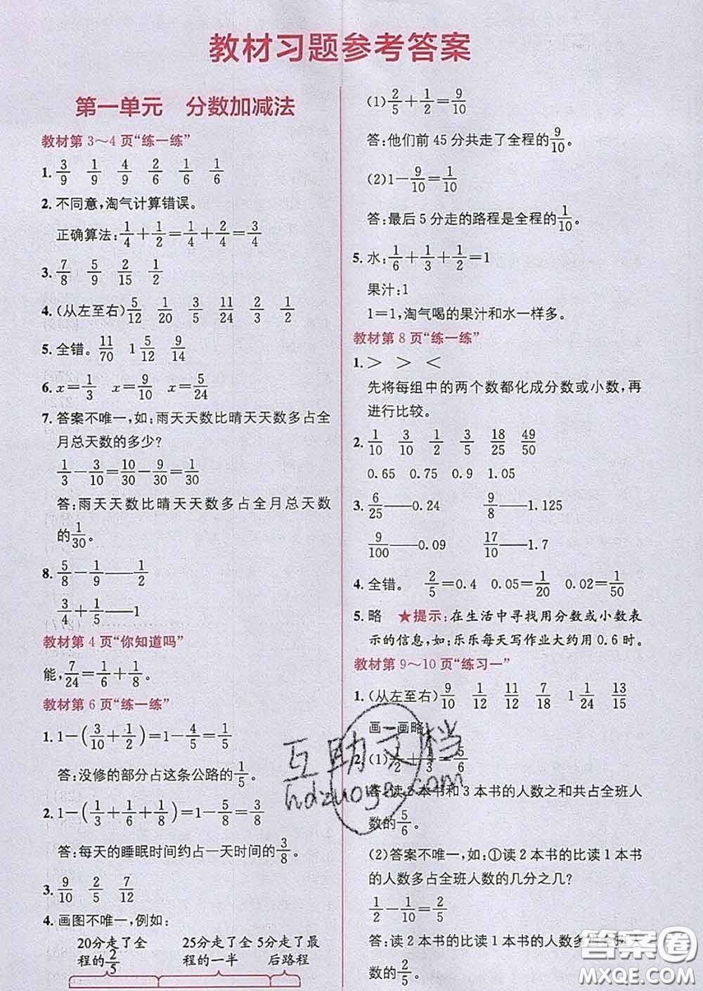 新疆青少年出版社2020春教材1加1五年級數(shù)學(xué)下冊北師版答案