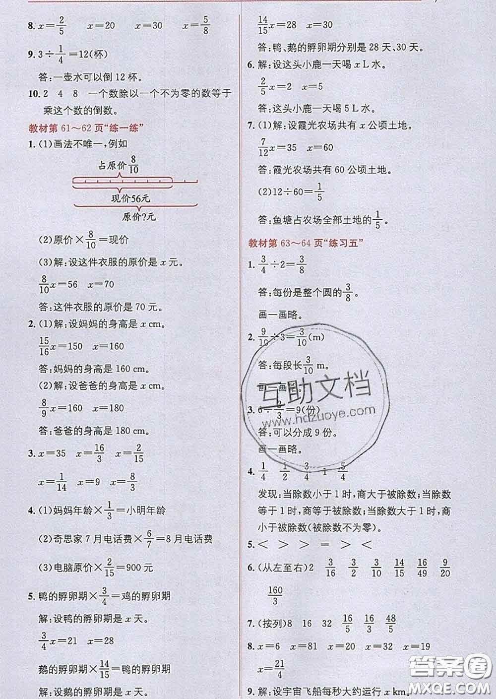 新疆青少年出版社2020春教材1加1五年級數(shù)學(xué)下冊北師版答案