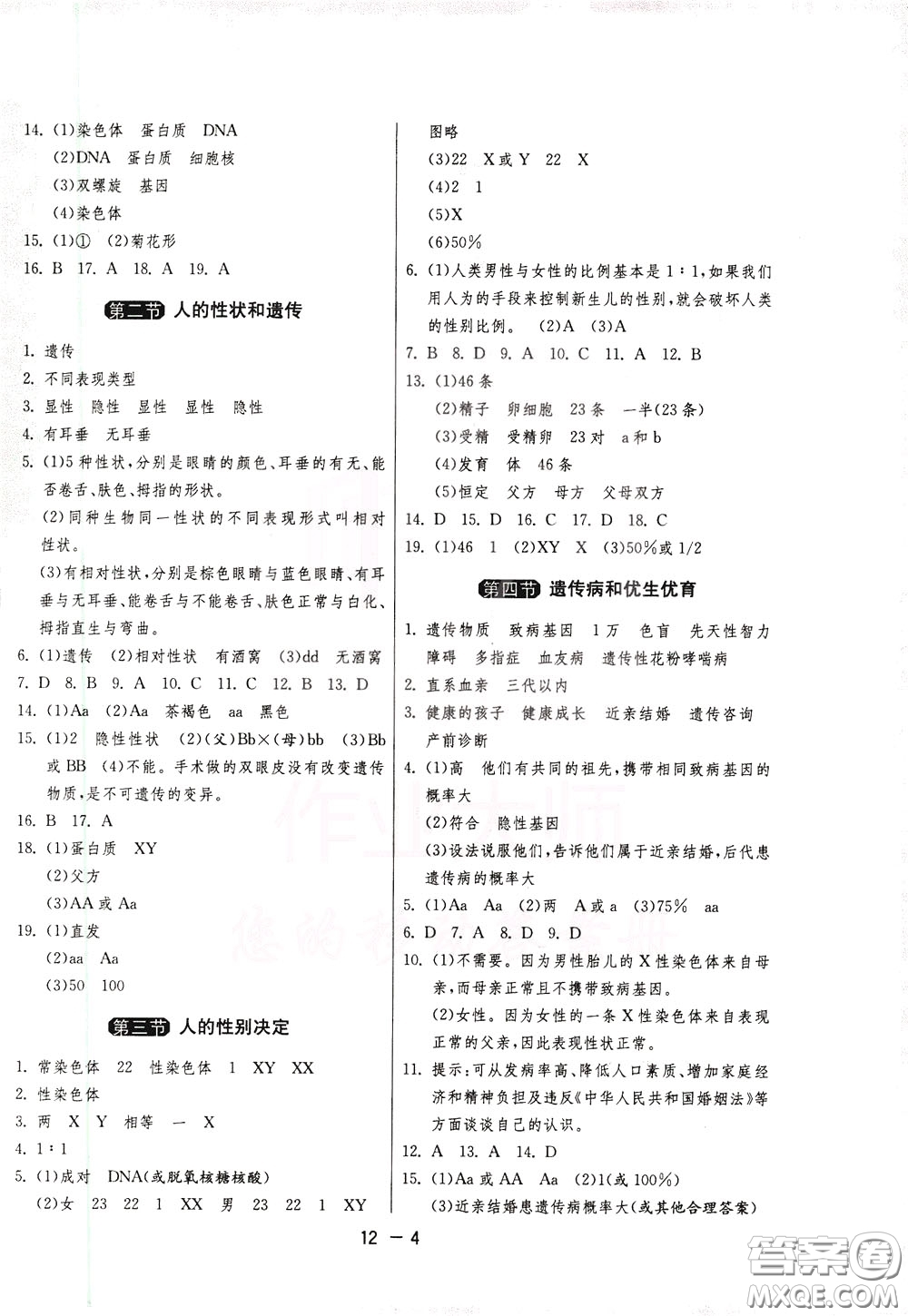 2020升級版1課3練單元達(dá)標(biāo)測試生物學(xué)八年級下冊JSJY江蘇教育版參考答案