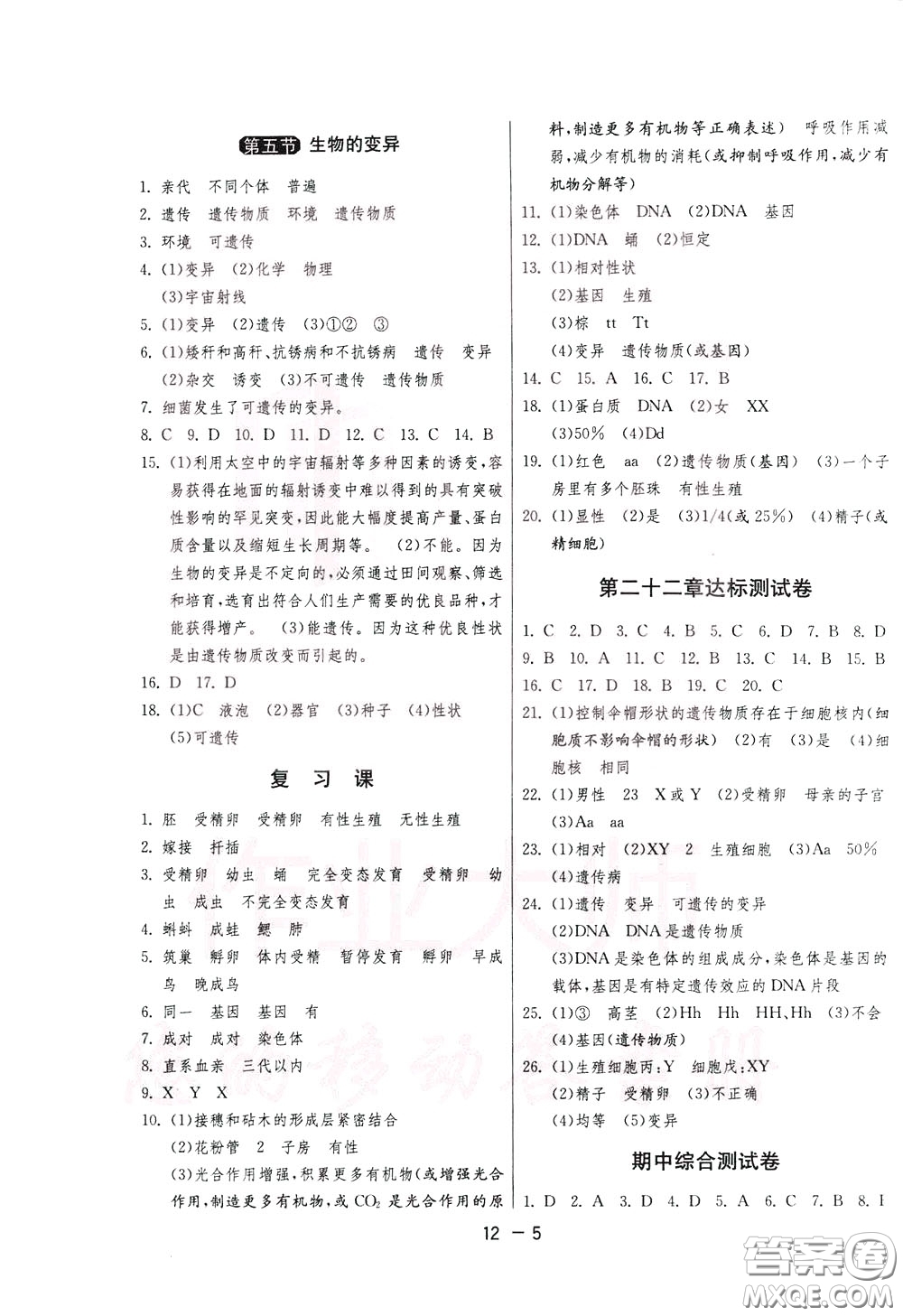 2020升級版1課3練單元達(dá)標(biāo)測試生物學(xué)八年級下冊JSJY江蘇教育版參考答案