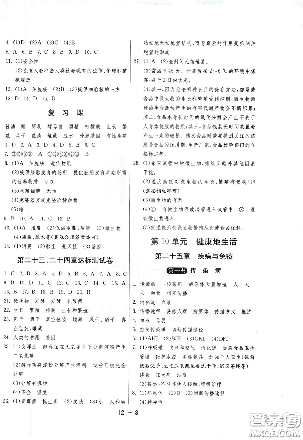 2020升級版1課3練單元達(dá)標(biāo)測試生物學(xué)八年級下冊JSJY江蘇教育版參考答案