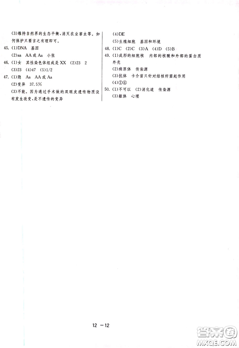 2020升級版1課3練單元達(dá)標(biāo)測試生物學(xué)八年級下冊JSJY江蘇教育版參考答案