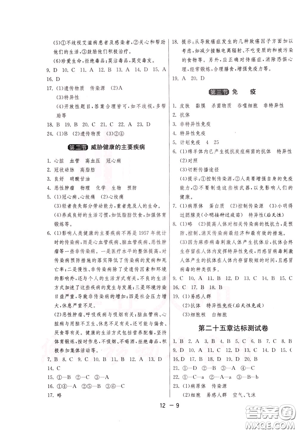 2020升級版1課3練單元達(dá)標(biāo)測試生物學(xué)八年級下冊JSJY江蘇教育版參考答案