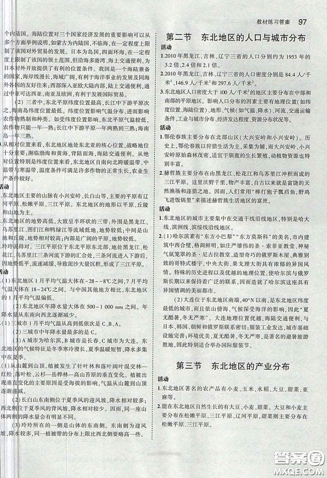 湖南教育出版社2020義務(wù)教育教科書八年級(jí)地理下冊(cè)湘教版課后習(xí)題答案