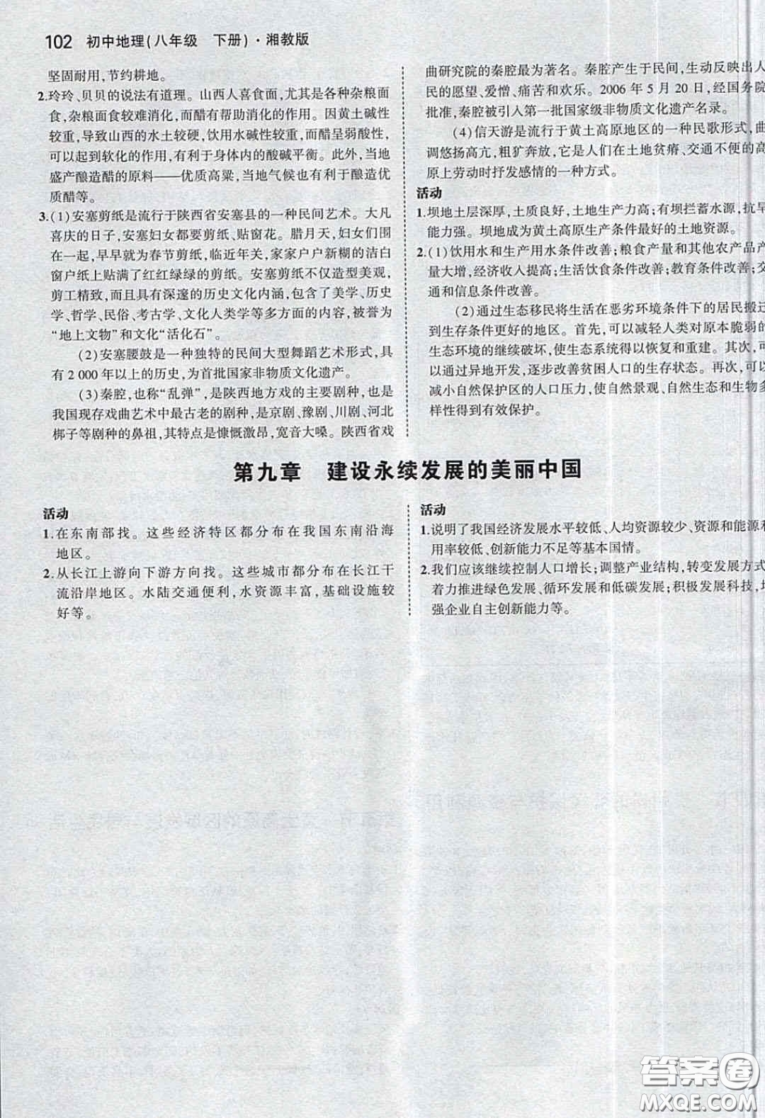 湖南教育出版社2020義務(wù)教育教科書八年級(jí)地理下冊(cè)湘教版課后習(xí)題答案