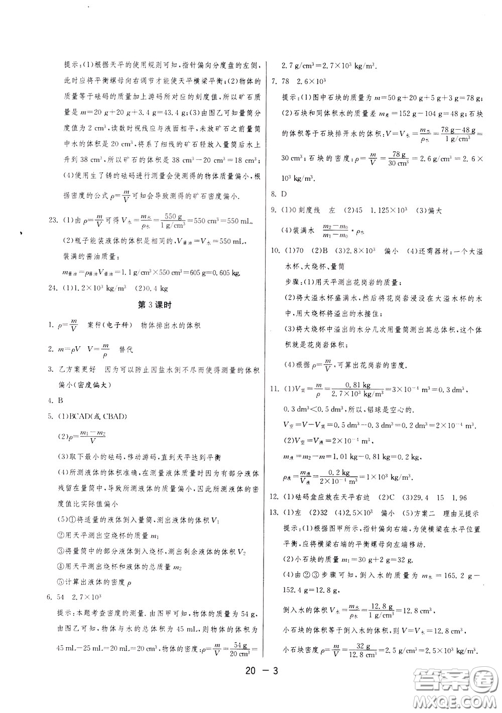 2020升級(jí)版1課3練單元達(dá)標(biāo)測(cè)試物理八年級(jí)下冊(cè)JSKJ江蘇科教版參考答案