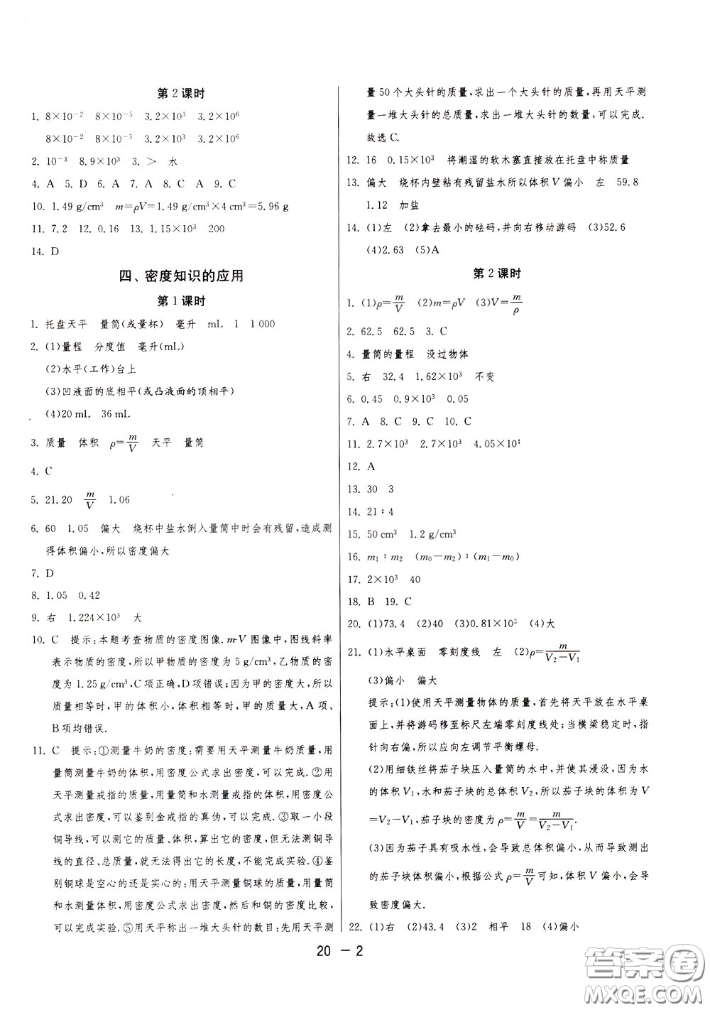 2020升級(jí)版1課3練單元達(dá)標(biāo)測(cè)試物理八年級(jí)下冊(cè)JSKJ江蘇科教版參考答案