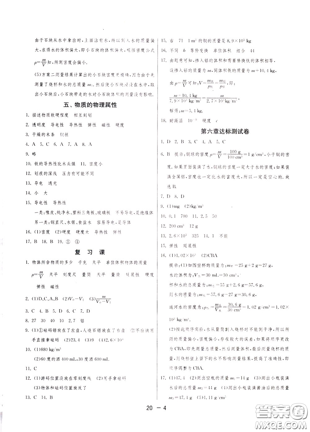 2020升級(jí)版1課3練單元達(dá)標(biāo)測(cè)試物理八年級(jí)下冊(cè)JSKJ江蘇科教版參考答案