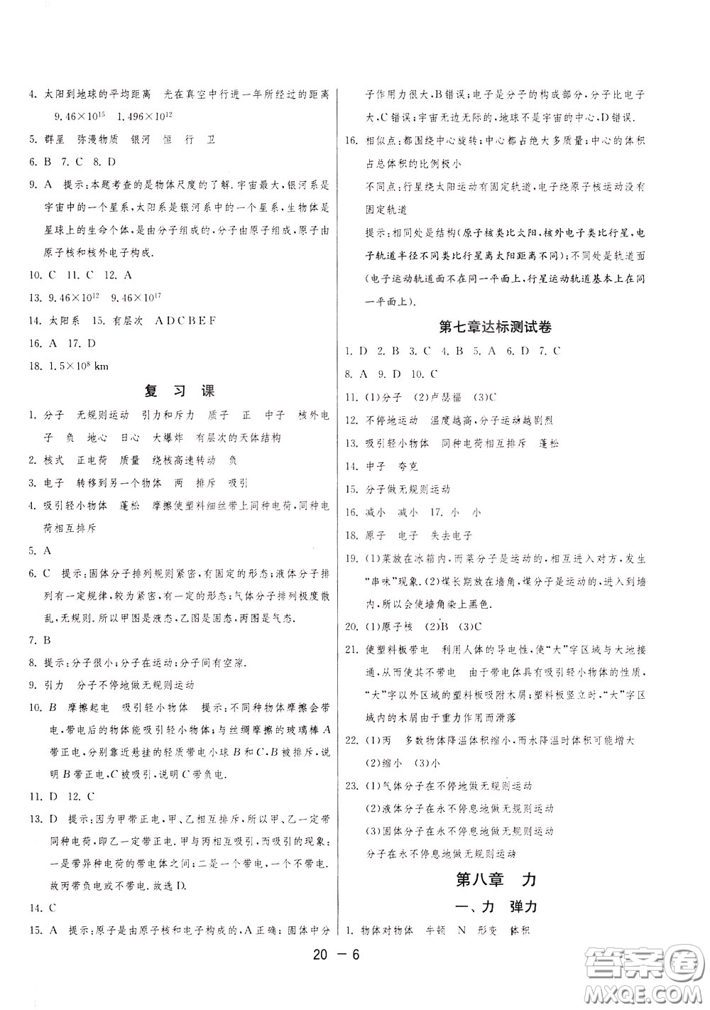 2020升級(jí)版1課3練單元達(dá)標(biāo)測(cè)試物理八年級(jí)下冊(cè)JSKJ江蘇科教版參考答案