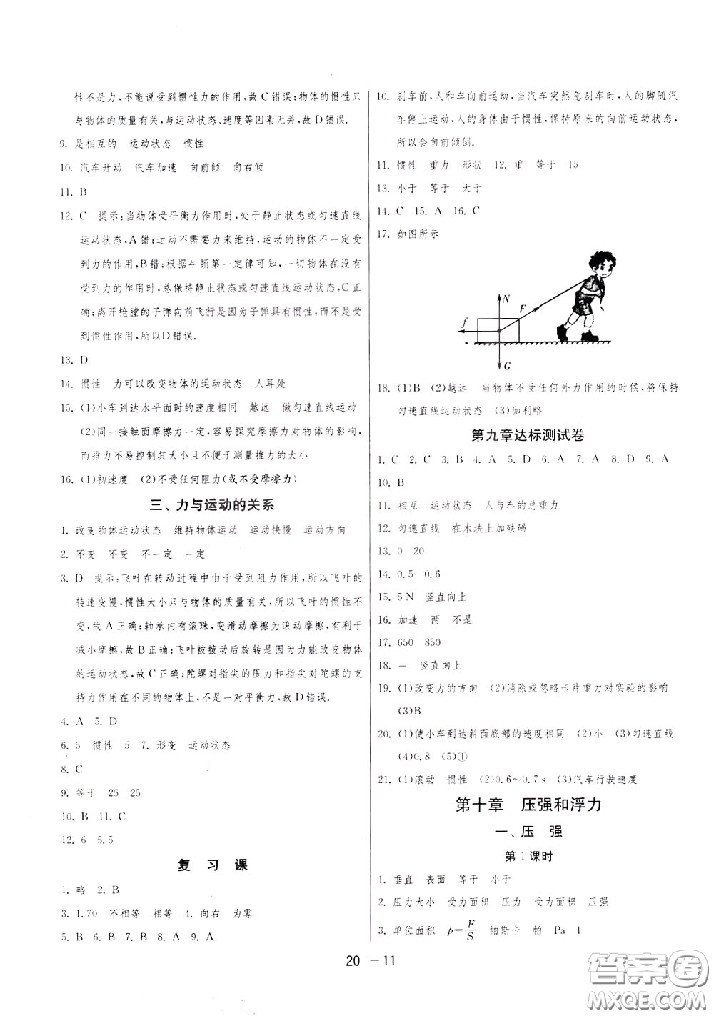 2020升級(jí)版1課3練單元達(dá)標(biāo)測(cè)試物理八年級(jí)下冊(cè)JSKJ江蘇科教版參考答案