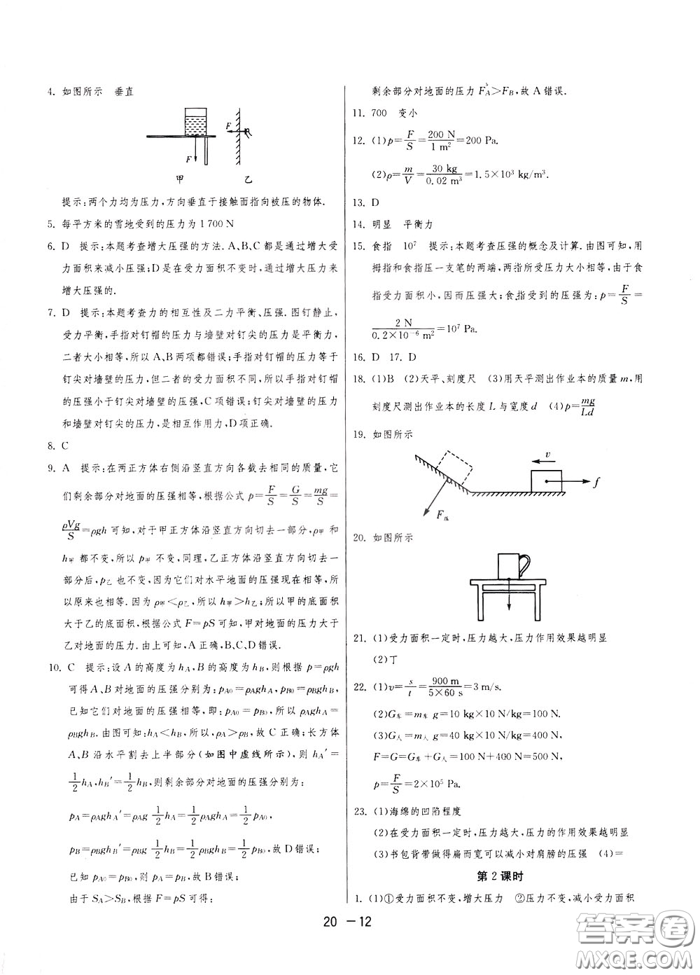2020升級(jí)版1課3練單元達(dá)標(biāo)測(cè)試物理八年級(jí)下冊(cè)JSKJ江蘇科教版參考答案