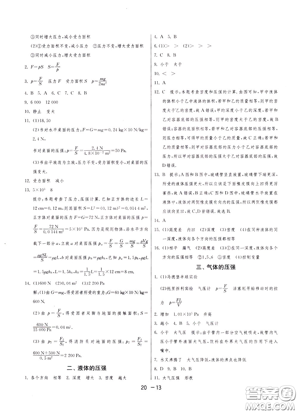2020升級(jí)版1課3練單元達(dá)標(biāo)測(cè)試物理八年級(jí)下冊(cè)JSKJ江蘇科教版參考答案