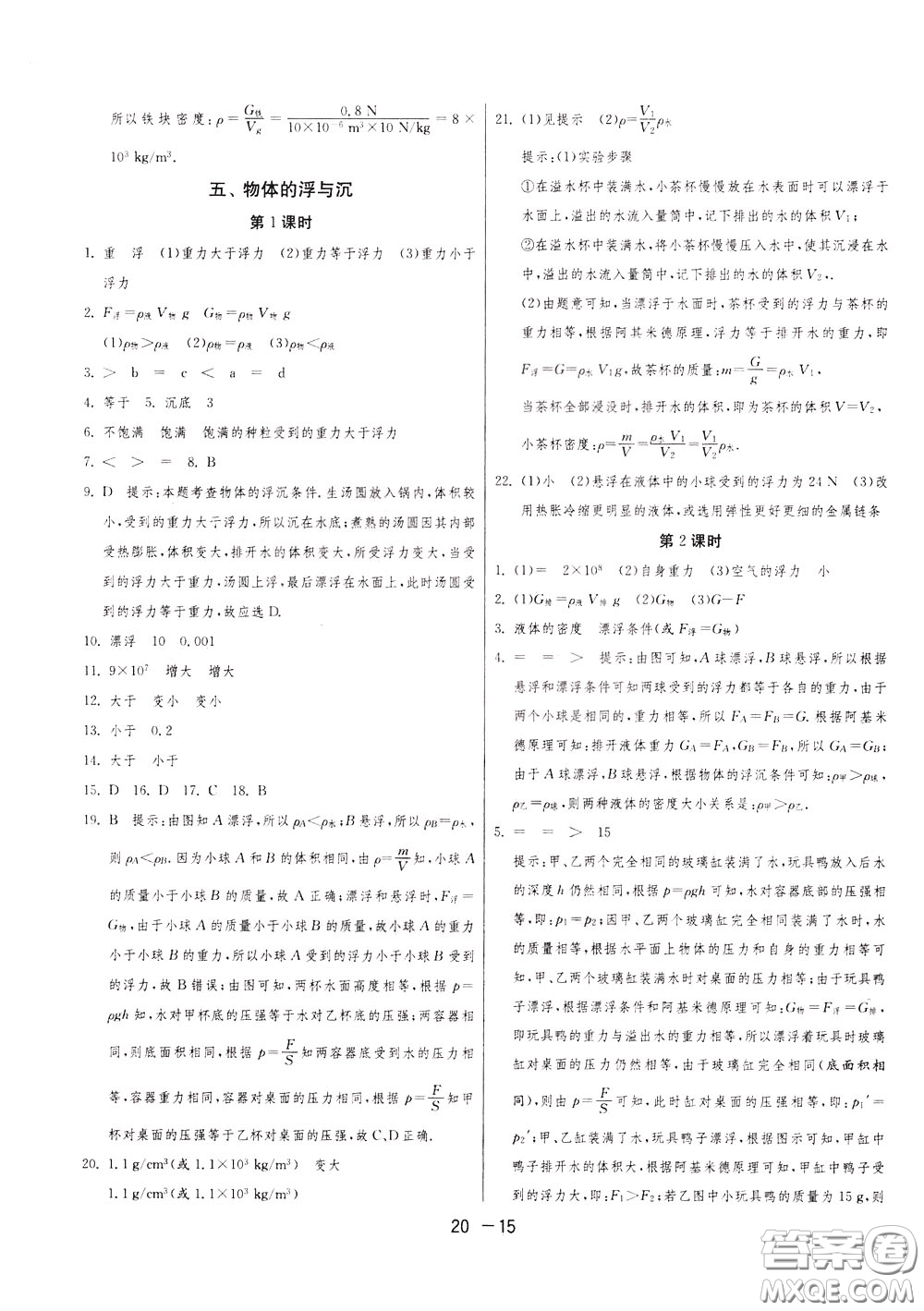2020升級(jí)版1課3練單元達(dá)標(biāo)測(cè)試物理八年級(jí)下冊(cè)JSKJ江蘇科教版參考答案
