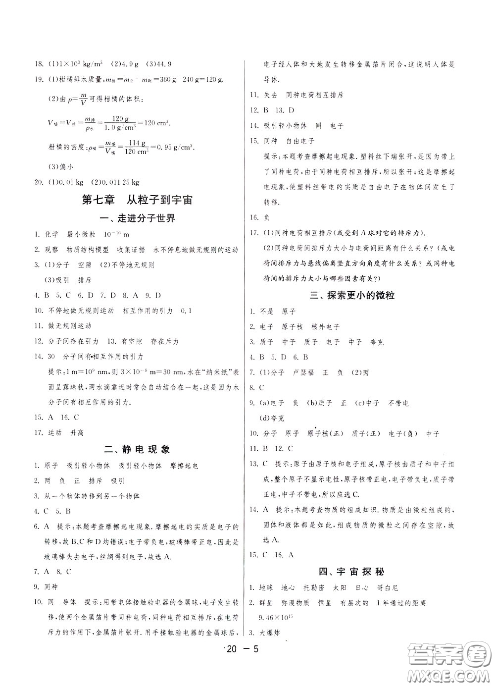 2020升級(jí)版1課3練單元達(dá)標(biāo)測(cè)試物理八年級(jí)下冊(cè)JSKJ江蘇科教版參考答案