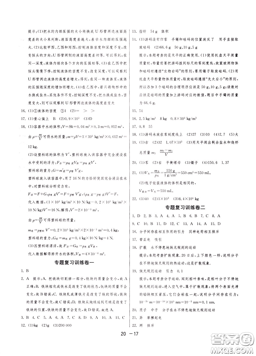 2020升級(jí)版1課3練單元達(dá)標(biāo)測(cè)試物理八年級(jí)下冊(cè)JSKJ江蘇科教版參考答案