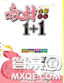新疆青少年出版社2020春教材1加1五年級數(shù)學(xué)下冊冀教版答案