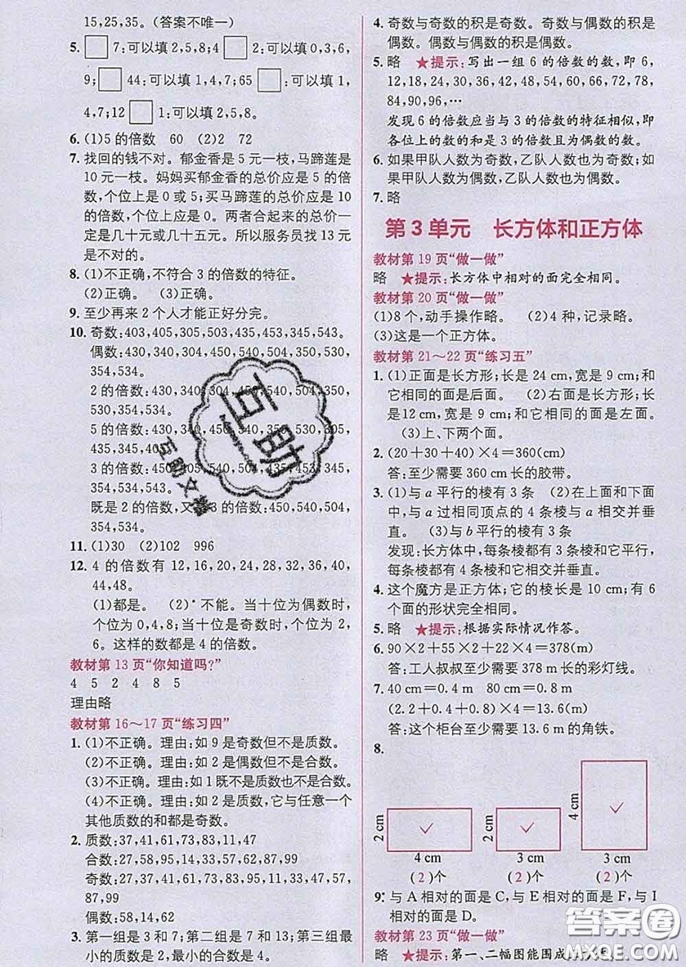 新疆青少年出版社2020春教材1加1五年級數(shù)學(xué)下冊人教版答案
