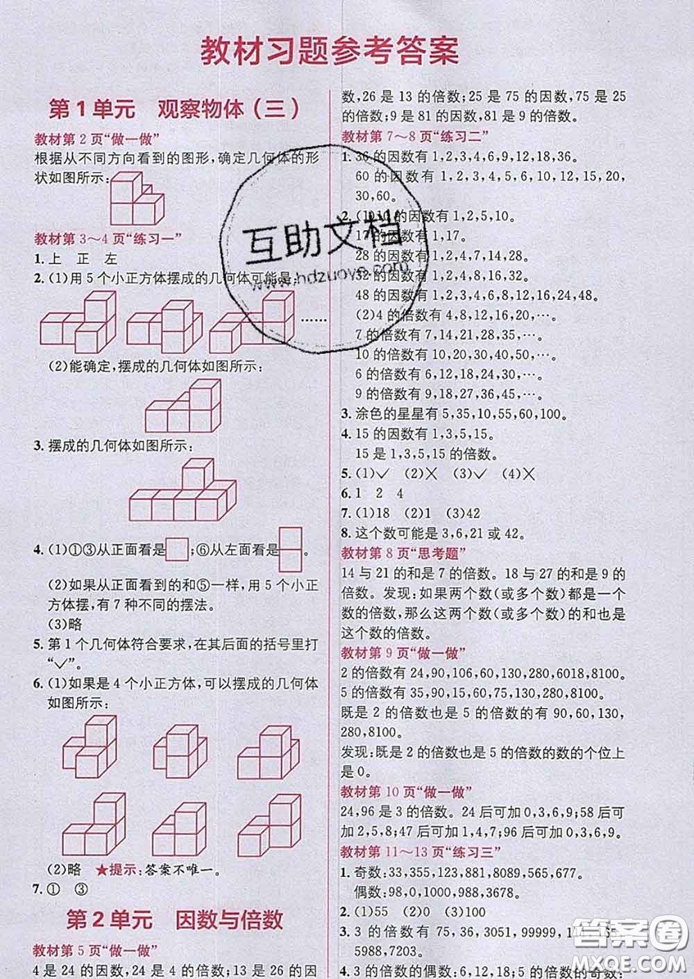 新疆青少年出版社2020春教材1加1五年級數(shù)學(xué)下冊人教版答案