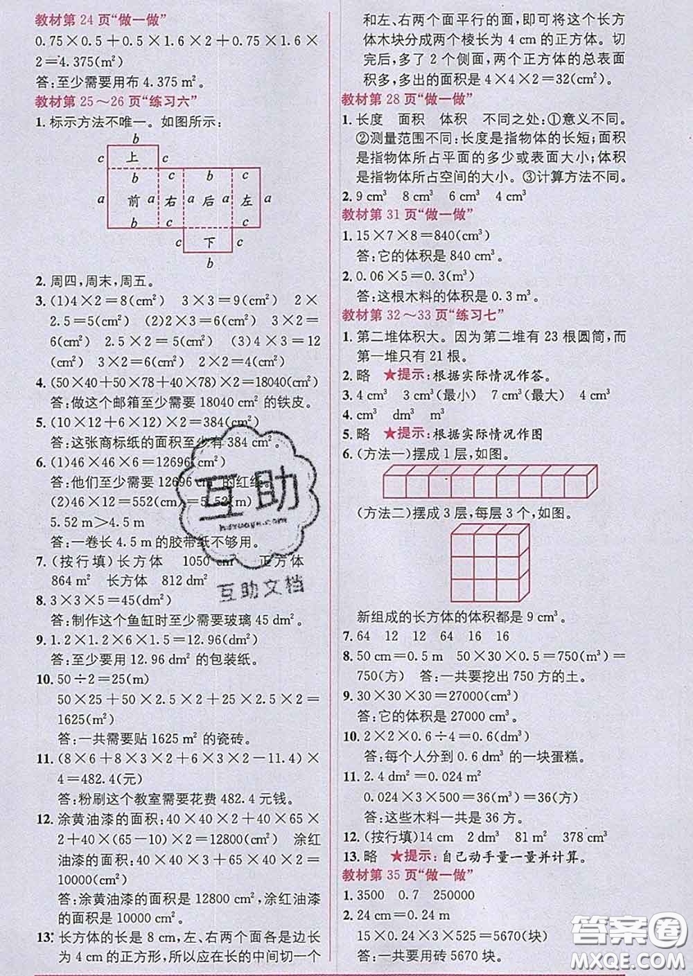 新疆青少年出版社2020春教材1加1五年級數(shù)學(xué)下冊人教版答案