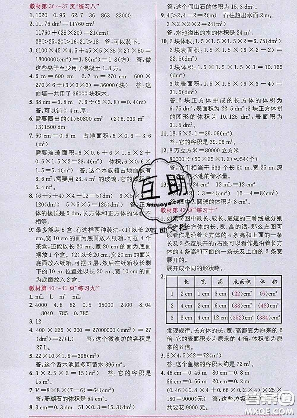 新疆青少年出版社2020春教材1加1五年級數(shù)學(xué)下冊人教版答案
