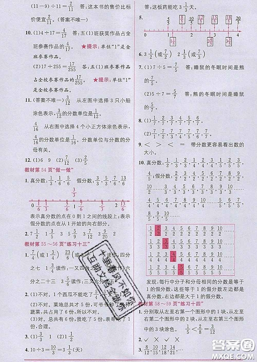 新疆青少年出版社2020春教材1加1五年級數(shù)學(xué)下冊人教版答案