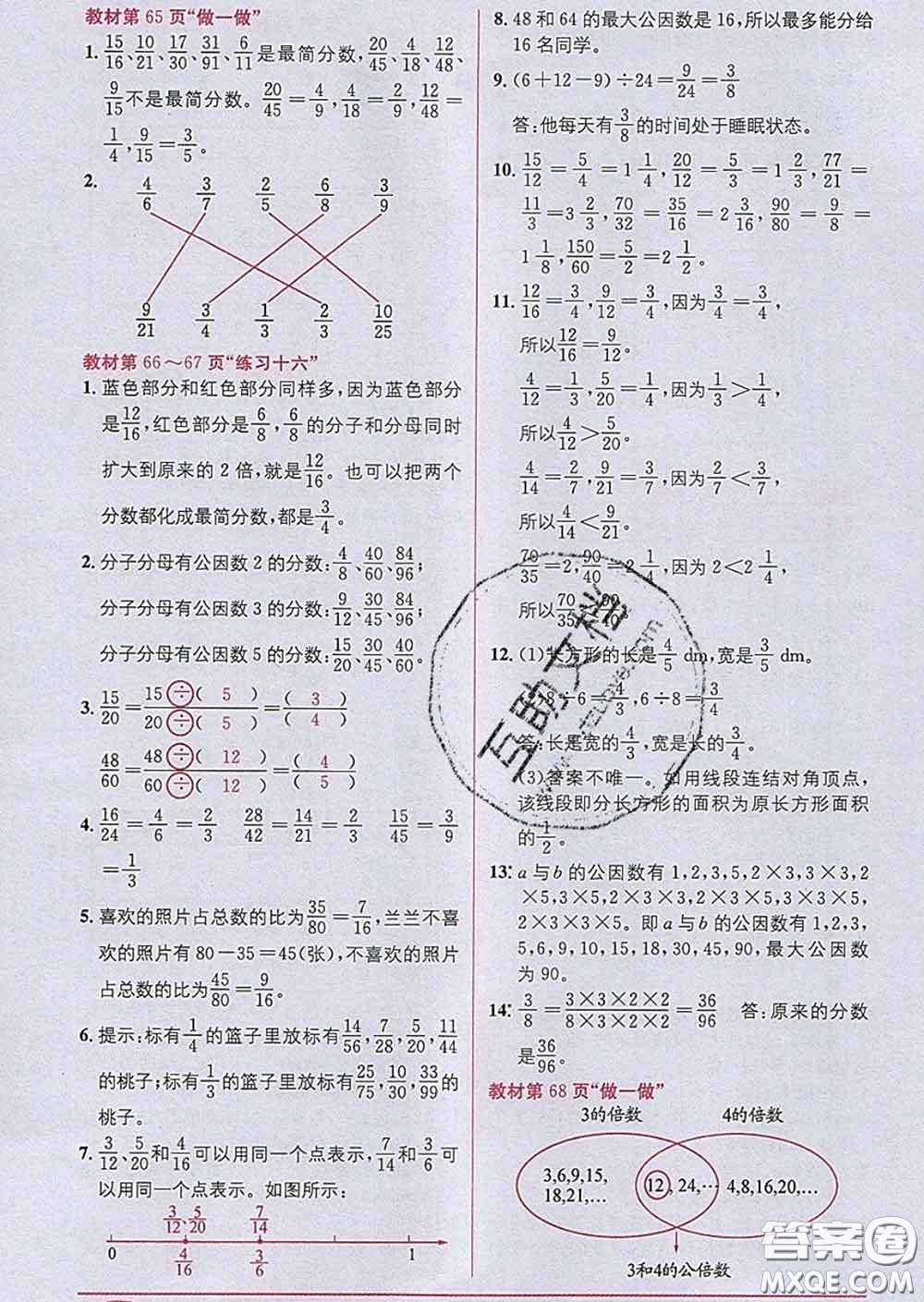新疆青少年出版社2020春教材1加1五年級數(shù)學(xué)下冊人教版答案