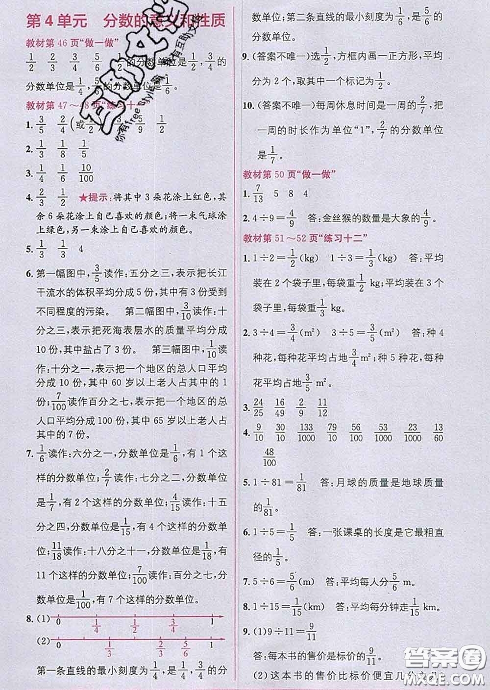 新疆青少年出版社2020春教材1加1五年級數(shù)學(xué)下冊人教版答案