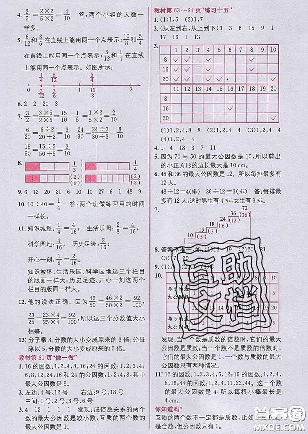 新疆青少年出版社2020春教材1加1五年級數(shù)學(xué)下冊人教版答案