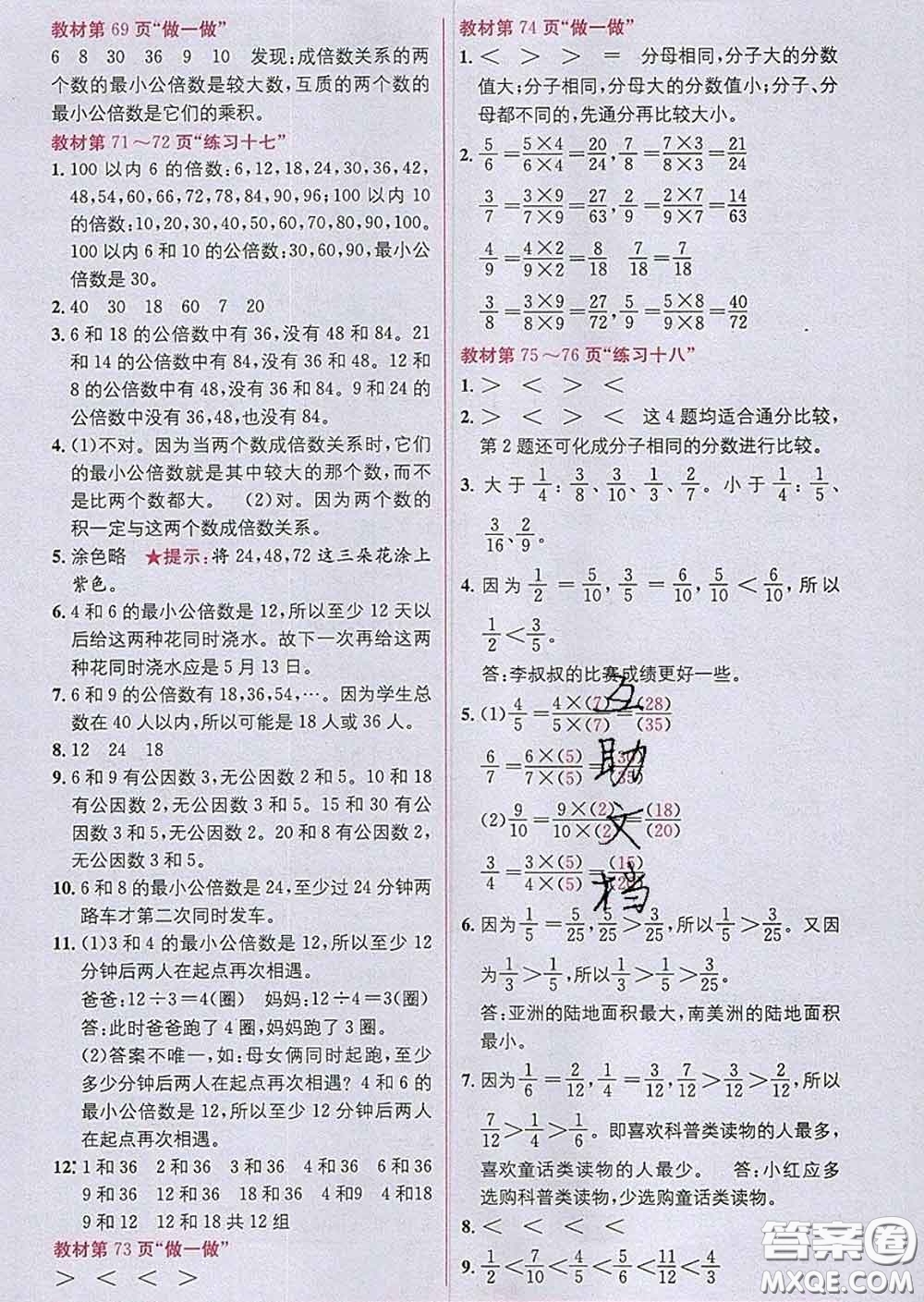 新疆青少年出版社2020春教材1加1五年級數(shù)學(xué)下冊人教版答案