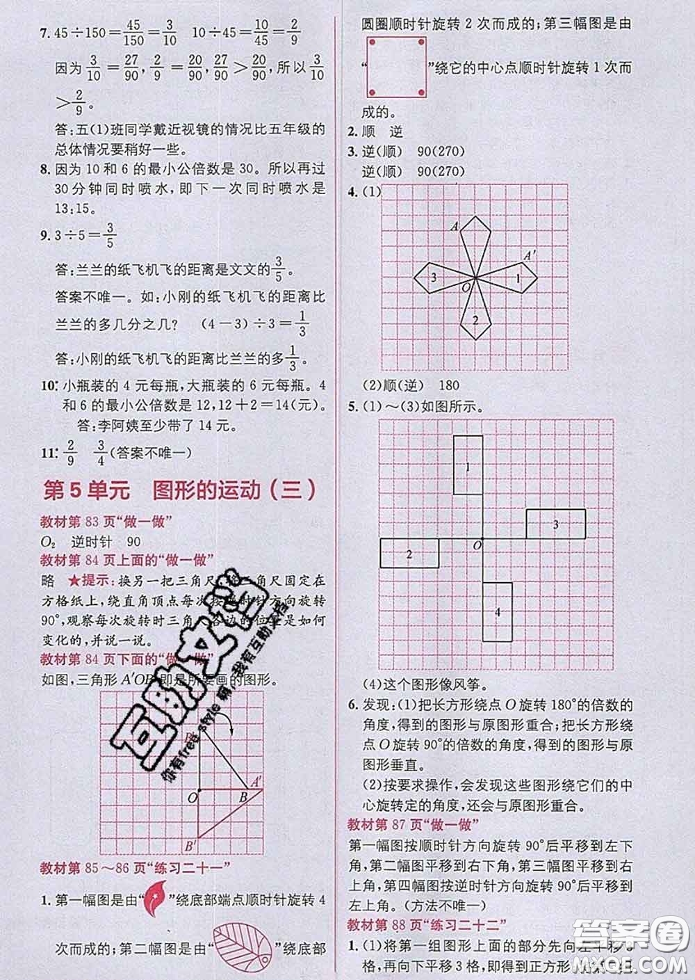 新疆青少年出版社2020春教材1加1五年級數(shù)學(xué)下冊人教版答案