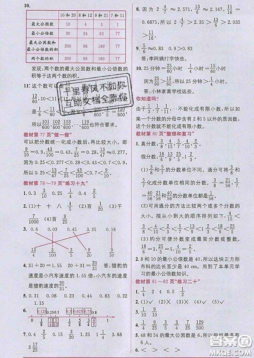 新疆青少年出版社2020春教材1加1五年級數(shù)學(xué)下冊人教版答案