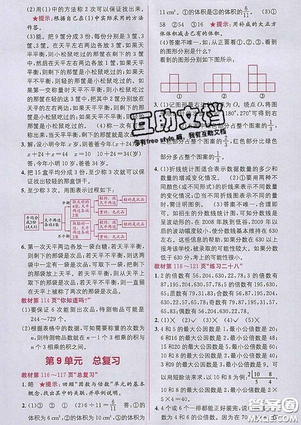 新疆青少年出版社2020春教材1加1五年級數(shù)學(xué)下冊人教版答案